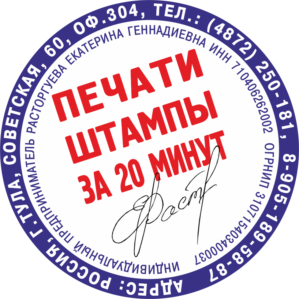 АЛЬФА - изготовление печатей, штампов и факсимиле в Туле